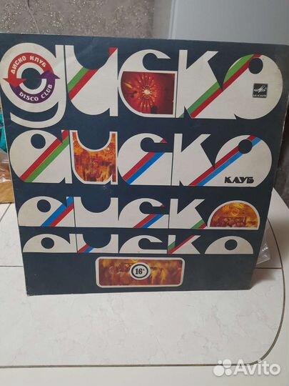 Виниловые пластинки, Диско Клуб 16А