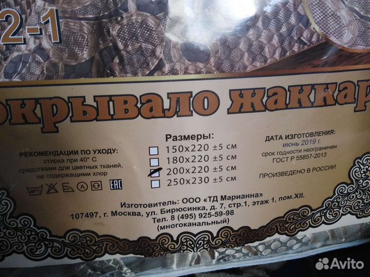 Покрывало на 2 х спальную кровать новое