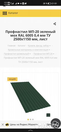 Профнастил