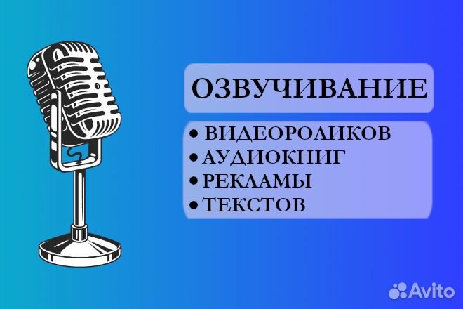 Диктор / Озвучание