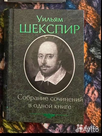 Книги Уильям Шекспир