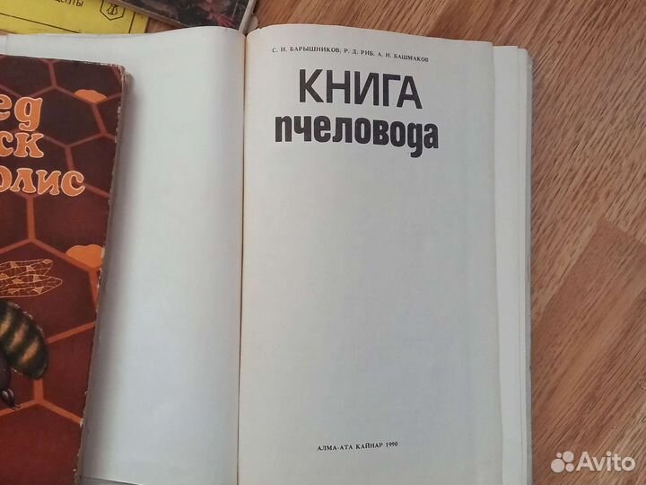Книги по пчеловодству