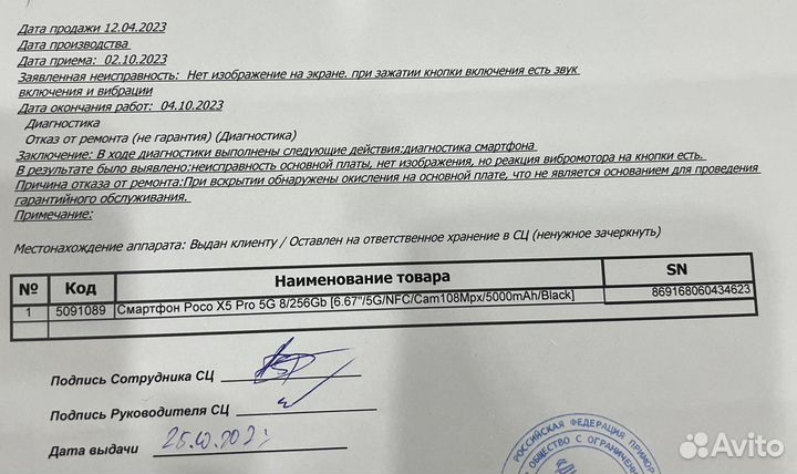 Xiaomi Poco X5 Pro, 8/256 ГБ