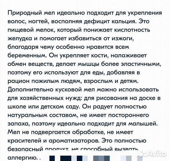 Природный мел