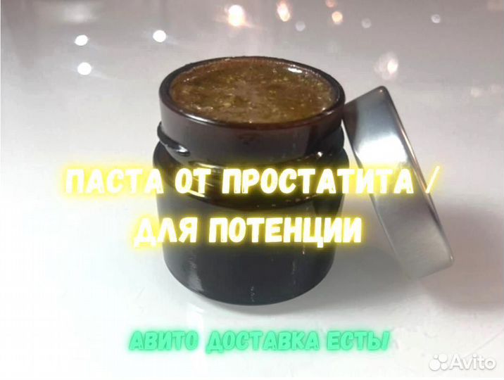 Паста для потенции