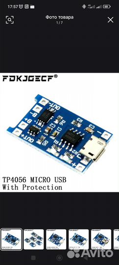 Модуль зарядного устройства Micro USB