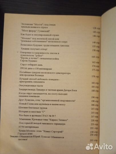 Москва- империя тьмы. В. Кучеренко. 1995 год