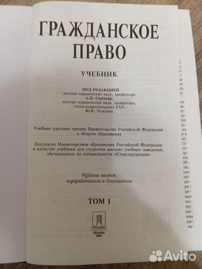 Гражданское право учебник
