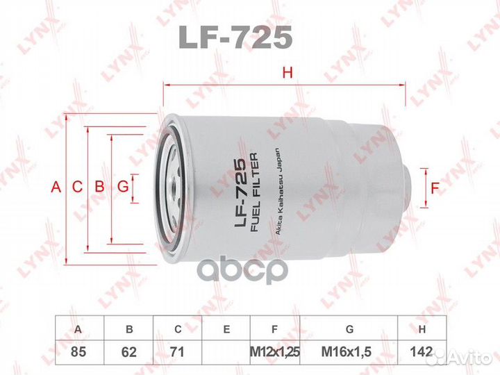 Фильтр топливный LF725 lynxauto