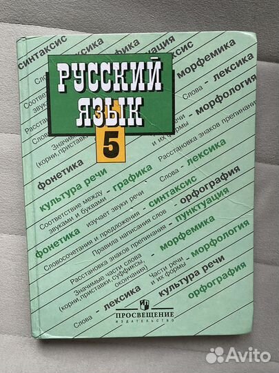 Учебник Русский язык 5 класс Ладыженская, Баранов