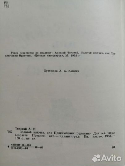 А. Толстой золотой ключик или приключения буратино