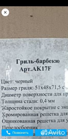 Гриль барбекю Мангал