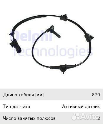 Датчик абс chevrolet Cruze (09) колеса переднего левого/правого delphi