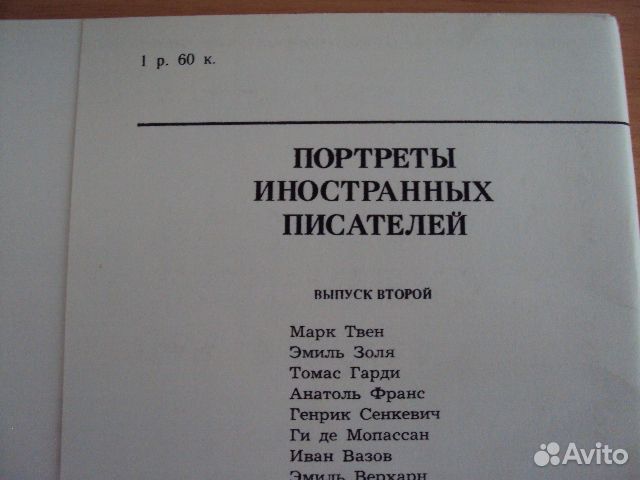 Портреты иностранных писателей