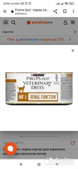 Корм для кошек ProPlan Про план лечебный