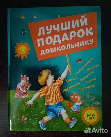 Книга для детей