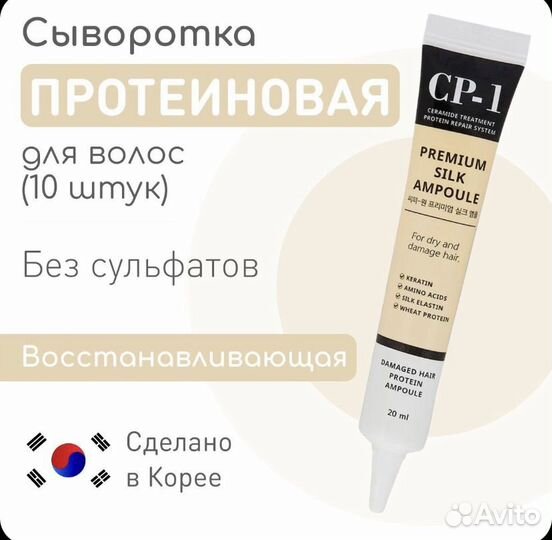 Сыворотка, для восстановоения волос набор 10 шт