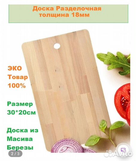 Кухонная доска