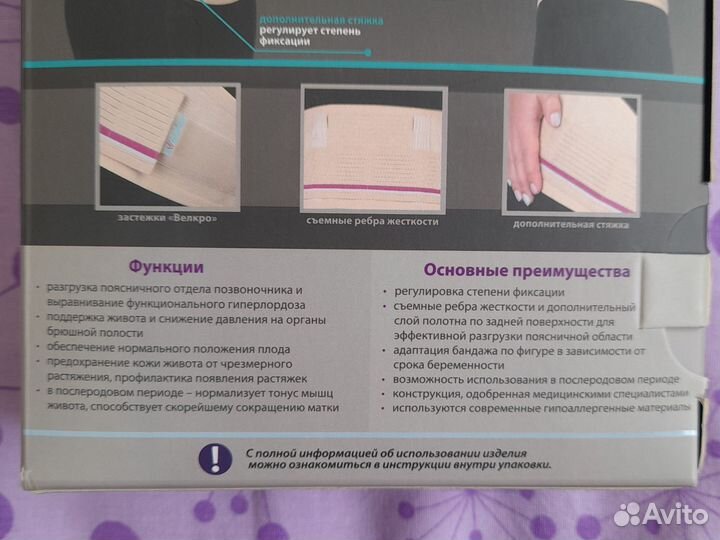 Бандаж для беременных и после родов