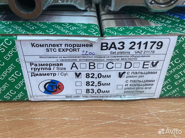 Комплект поршней ваз 21179 STC export