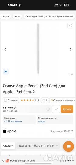 Стилус Apple Pencil (2nd Gen) для Apple iPad белый