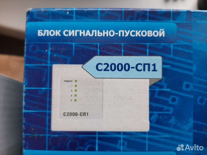 Блок сигнально пусковой С2000-сп1