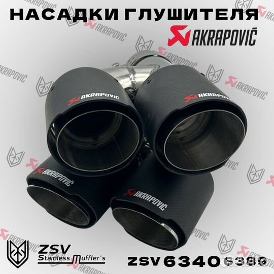 Насадки глушителя Akrapovic h 63-289