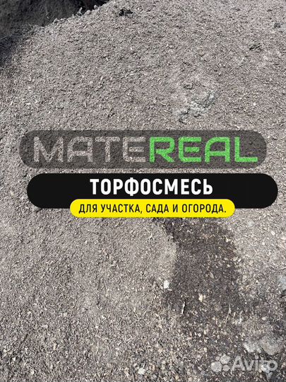 Торфосмесь