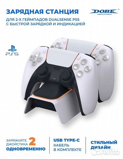 Зарядная станция для DualSense PlayStation 5 (PS5)