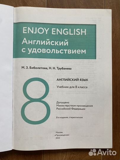 Учебник Enjoy English 8 класс