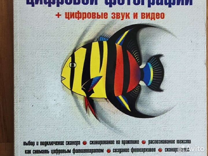 Книга про сканирование и фото