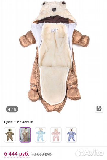 Комбинезон - конверт (трансформер) Orso Bianco