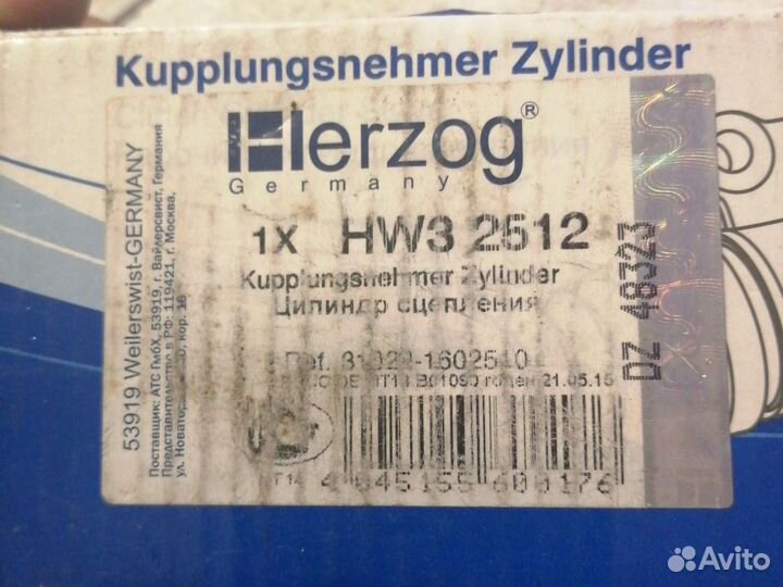 Целиндр сцепления