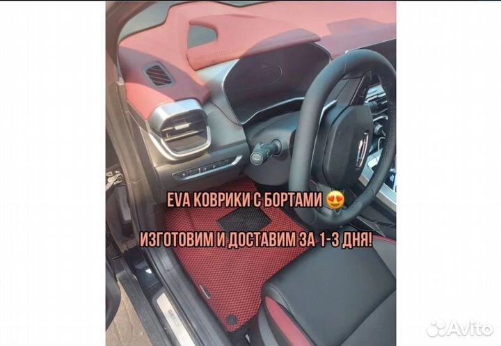 Коврик универсальный EVA