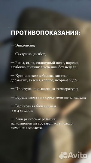 Депиляция / Воск / Шугаринг