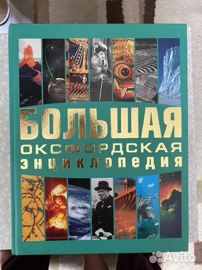 Энциклопедия