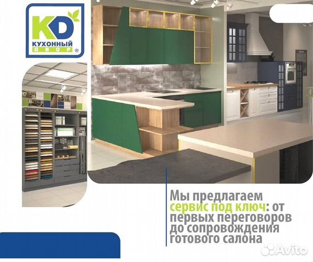 Свой кухонный салон