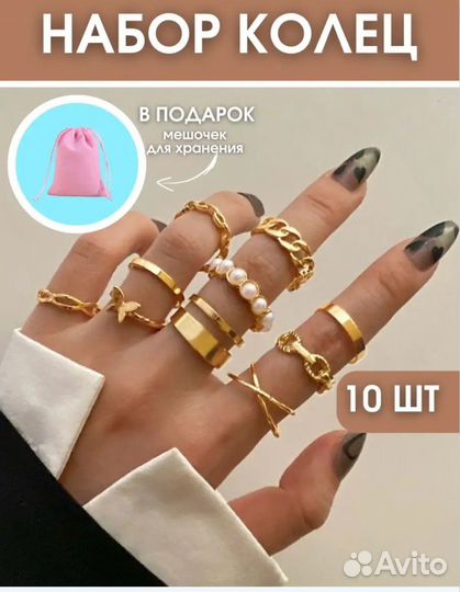Набор женских колец