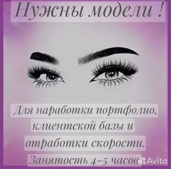 Модель на классическое наращивание ресниц