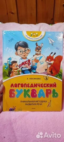 Букварь детский