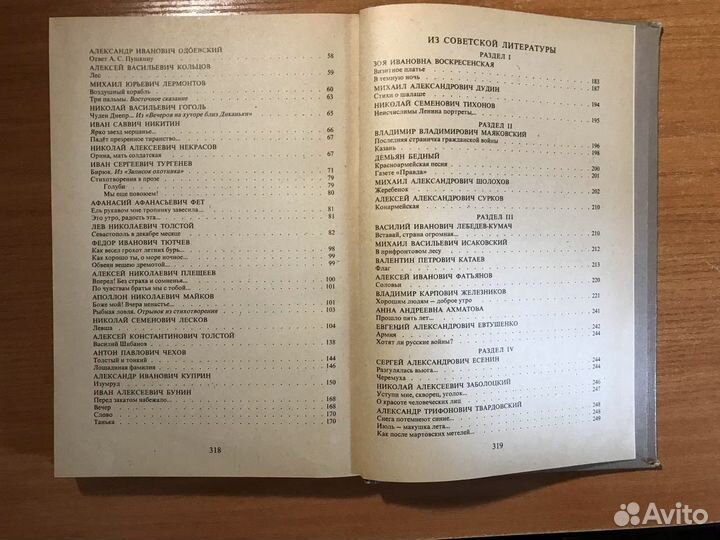 В мире русской литературы для 6 класса