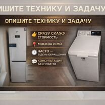 Установка бытовой техники, Щербинка