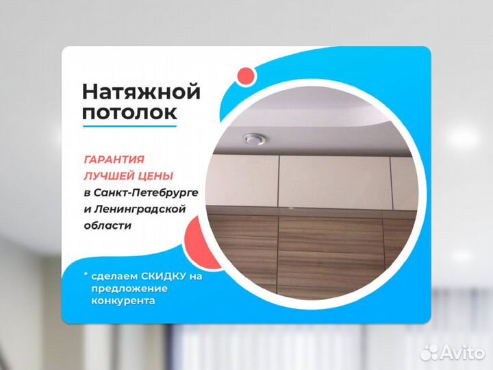 Натяжной потолок