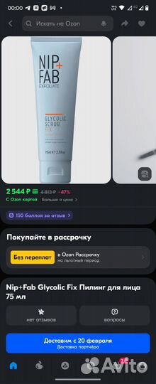 Скраб с гликолевой кислотой NIP+FAB