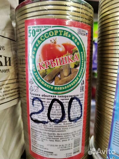 Крышки для консервирования в ассортименте