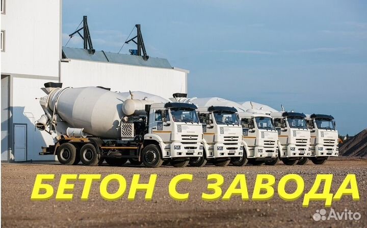 Бетон с доставкой в Октябрьское
