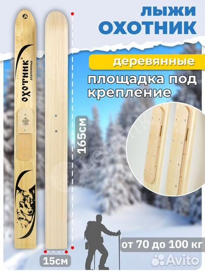 Охотничьи лыжи Маяк Тайга 165х15 дерево