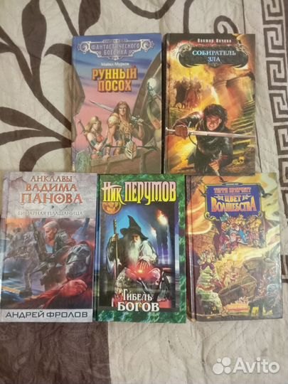 Фантастика и фэнтези 5 книг