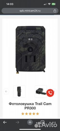 Фотоловушка