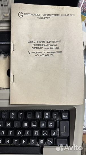 Пишущая машинка